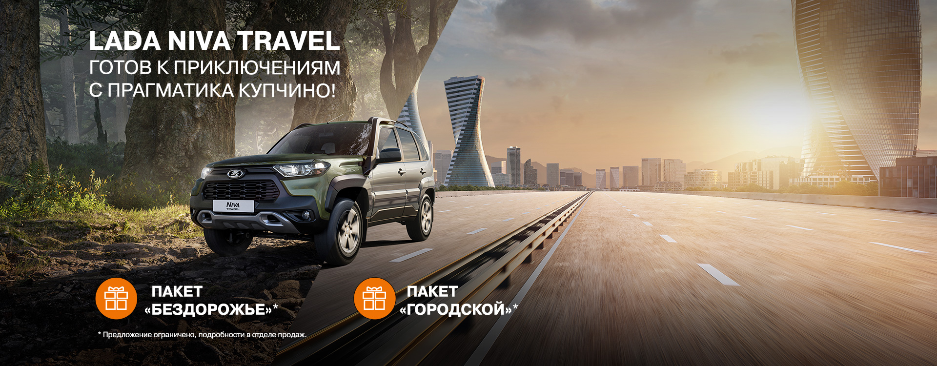 Lada Niva Travel